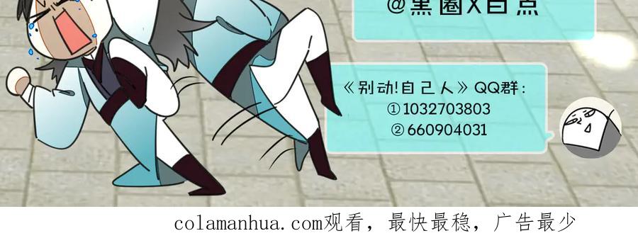 《别动！自己人》第53话 出发 第134页