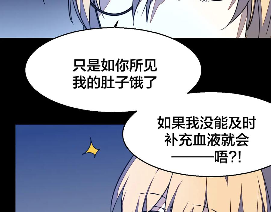 《别动！自己人》第53话 出发 第87页