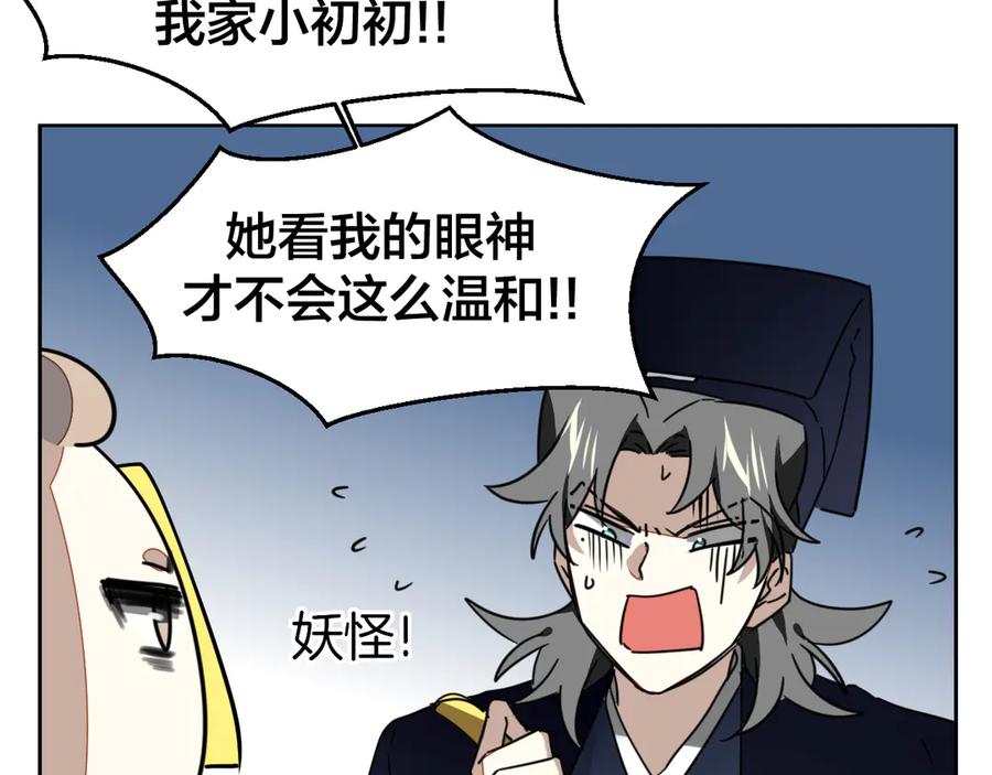 《别动！自己人》第53话 出发 第10页