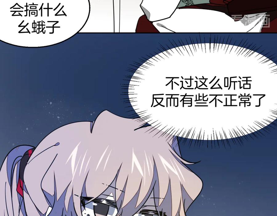 《别动！自己人》第53话 出发 第103页