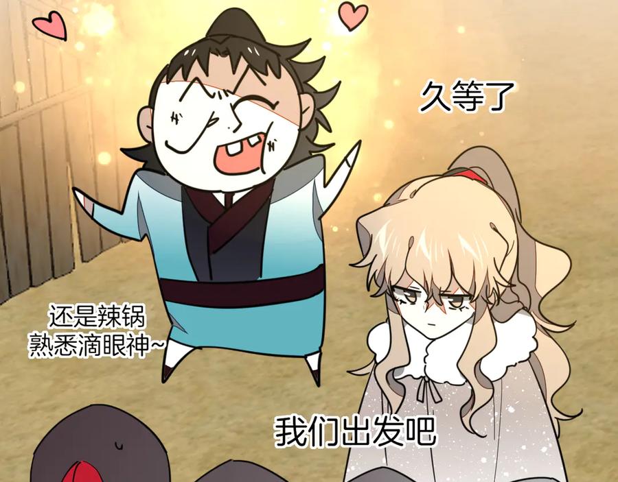 《别动！自己人》第53话 出发 第23页