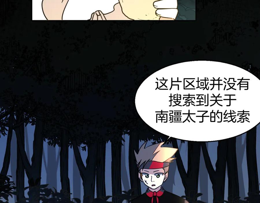 《别动！自己人》第53话 出发 第55页