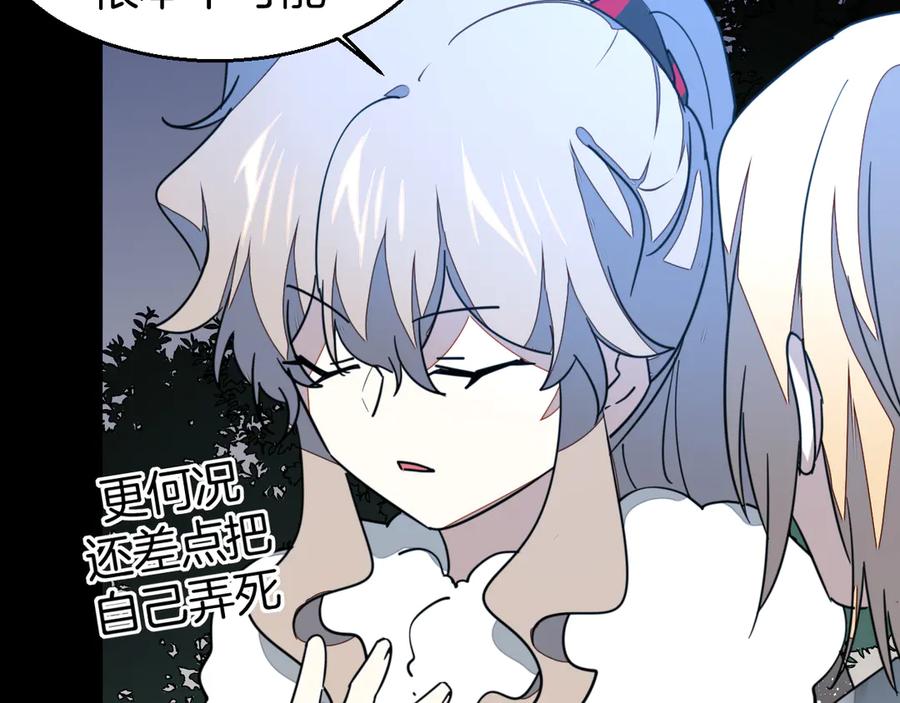 《别动！自己人》第54话 嗜血的秘密 第60页