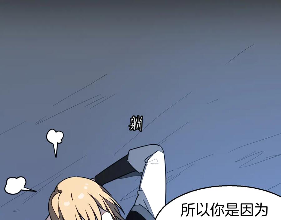 《别动！自己人》第54话 嗜血的秘密 第78页