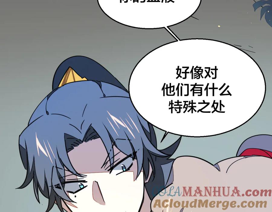 《别动！自己人》第54话 嗜血的秘密 第97页