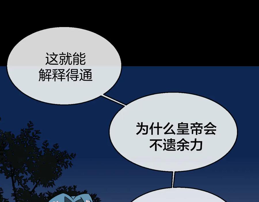 《别动！自己人》第54话 嗜血的秘密 第72页