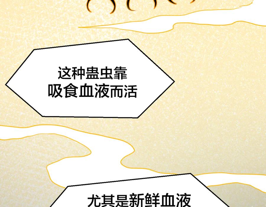 《别动！自己人》第54话 嗜血的秘密 第11页