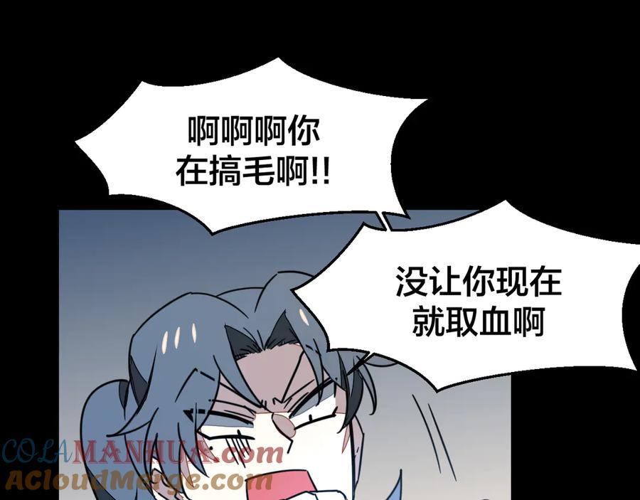 《别动！自己人》第54话 嗜血的秘密 第113页