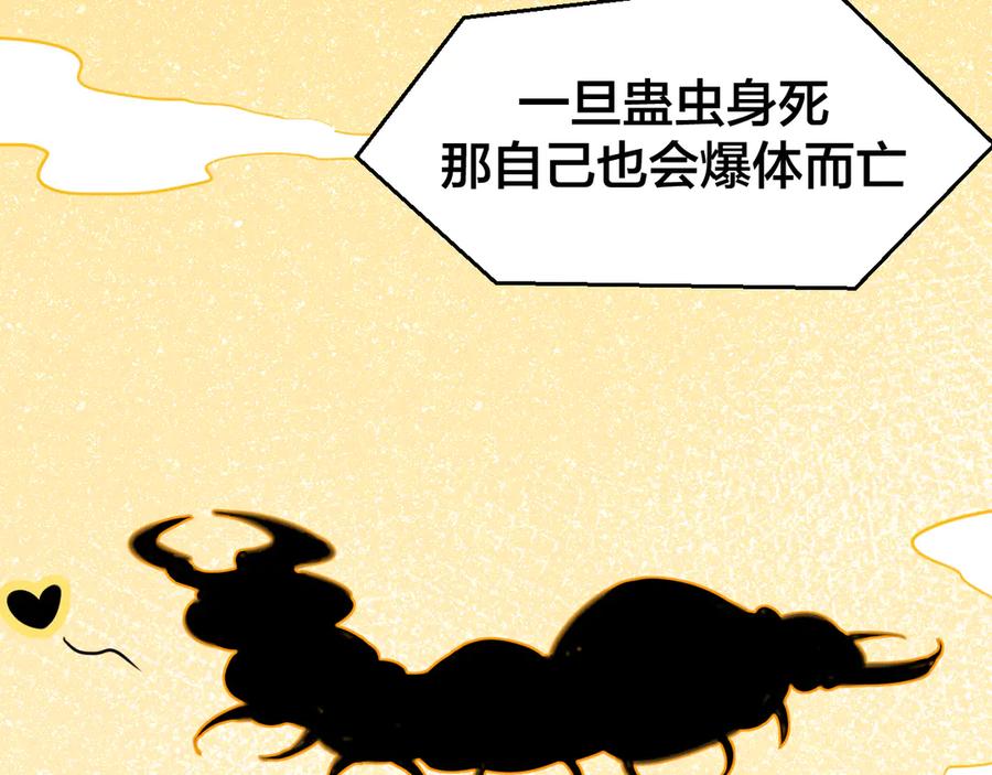 《别动！自己人》第54话 嗜血的秘密 第10页