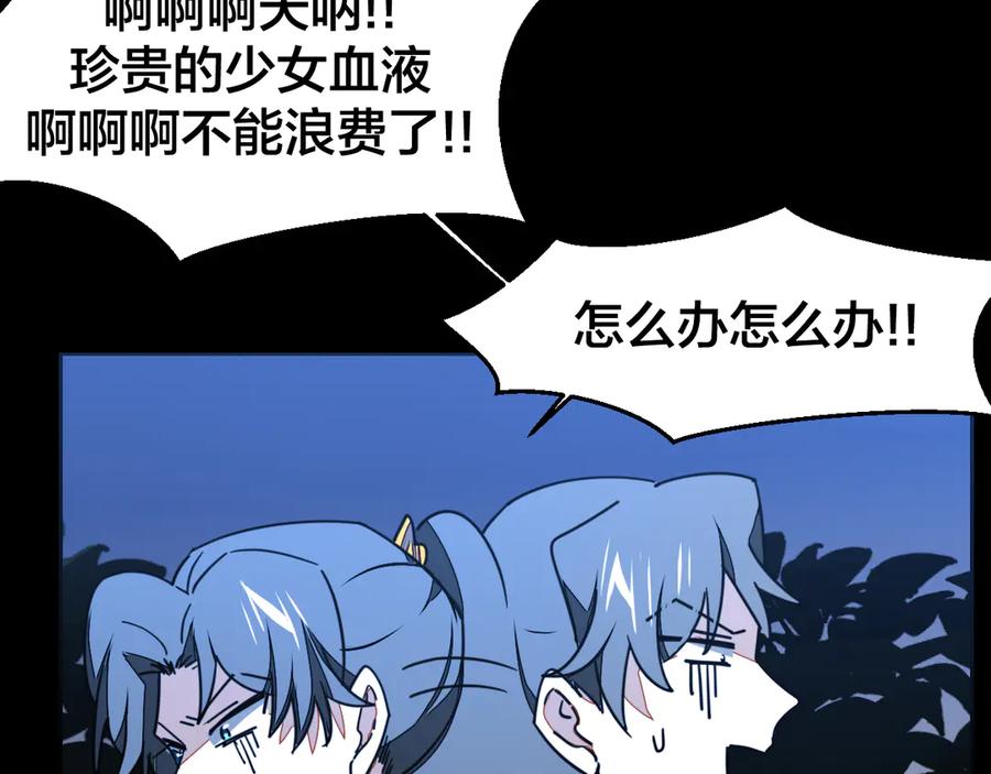 《别动！自己人》第54话 嗜血的秘密 第115页