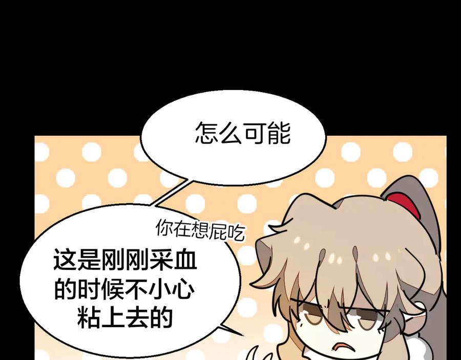 《别动！自己人》第54话 嗜血的秘密 第48页