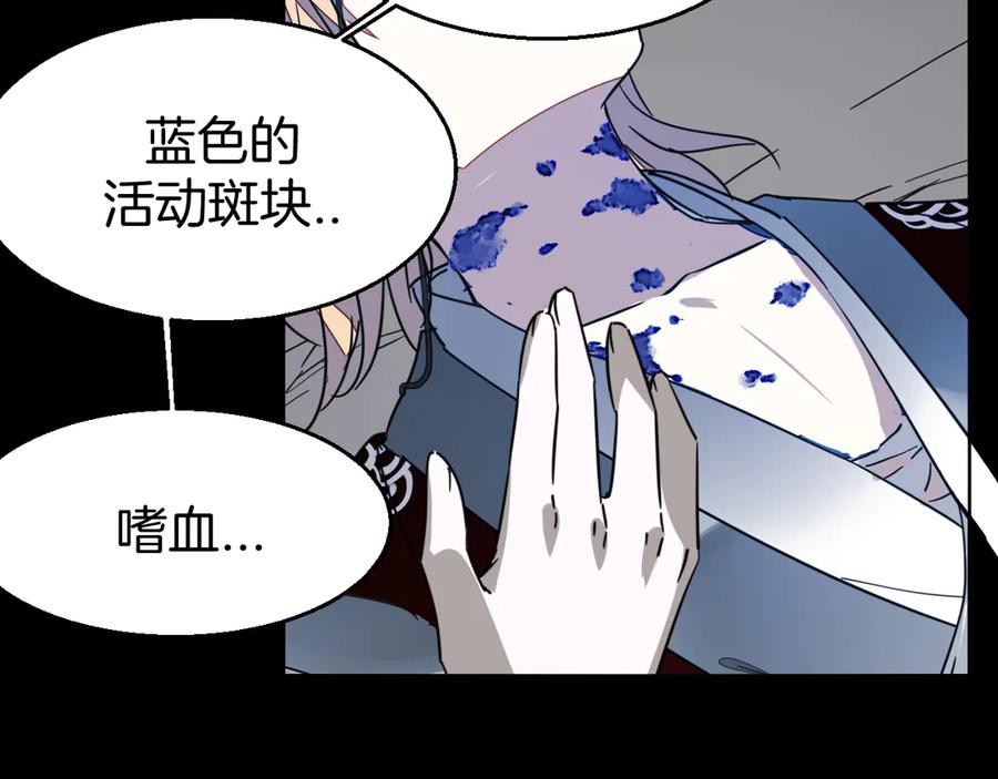 《别动！自己人》第54话 嗜血的秘密 第6页