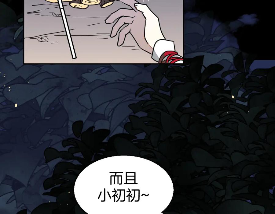 《别动！自己人》第54话 嗜血的秘密 第94页
