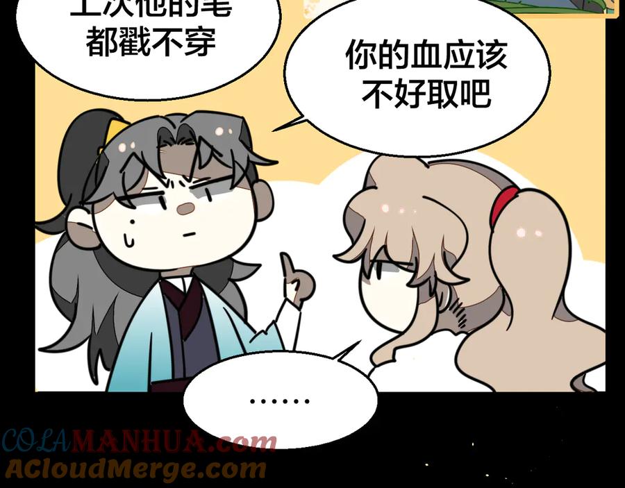 《别动！自己人》第54话 嗜血的秘密 第105页