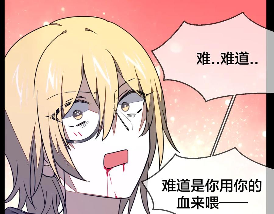 《别动！自己人》第54话 嗜血的秘密 第46页