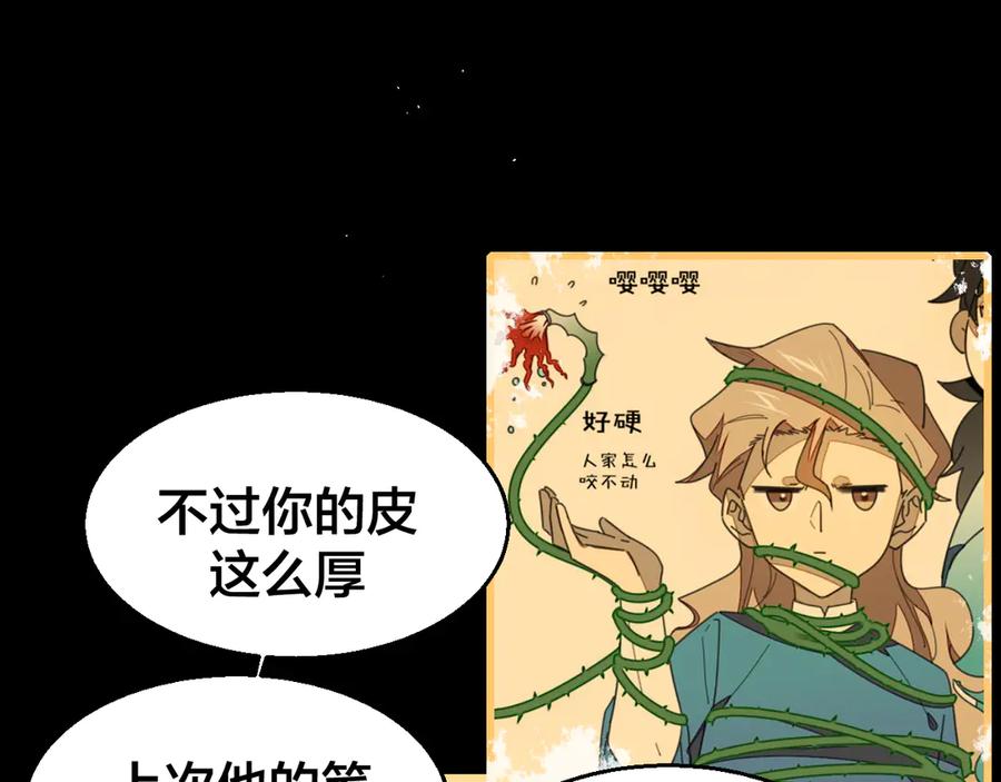 《别动！自己人》第54话 嗜血的秘密 第104页