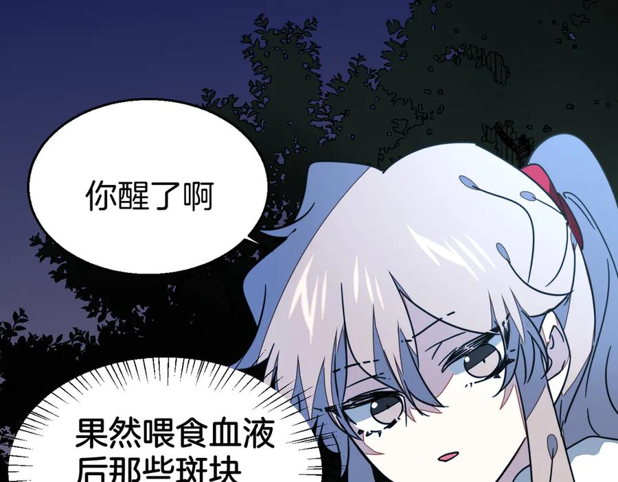 《别动！自己人》第54话 嗜血的秘密 第40页