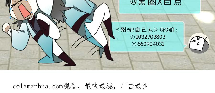 《别动！自己人》第54话 嗜血的秘密 第128页