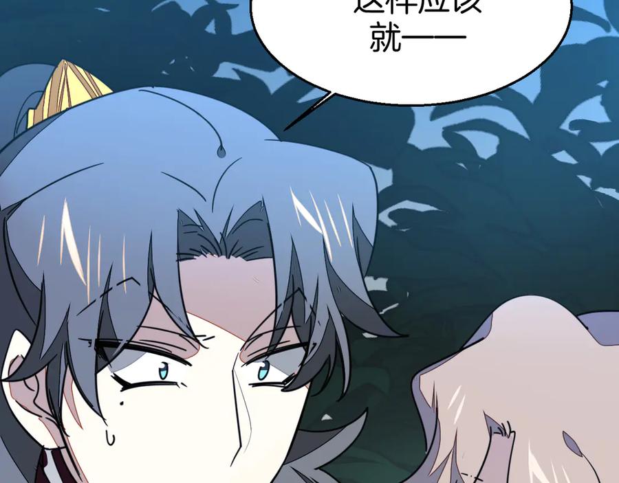 《别动！自己人》第54话 嗜血的秘密 第119页