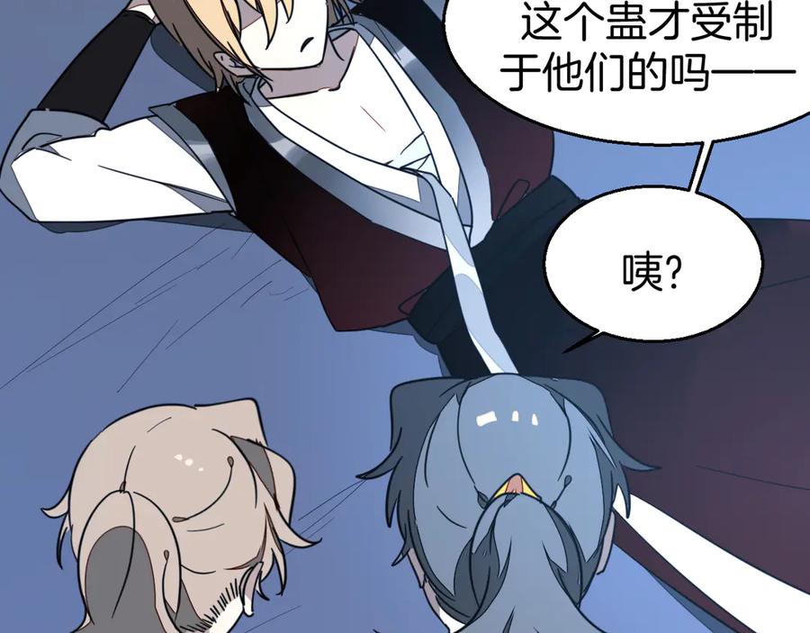 《别动！自己人》第54话 嗜血的秘密 第79页