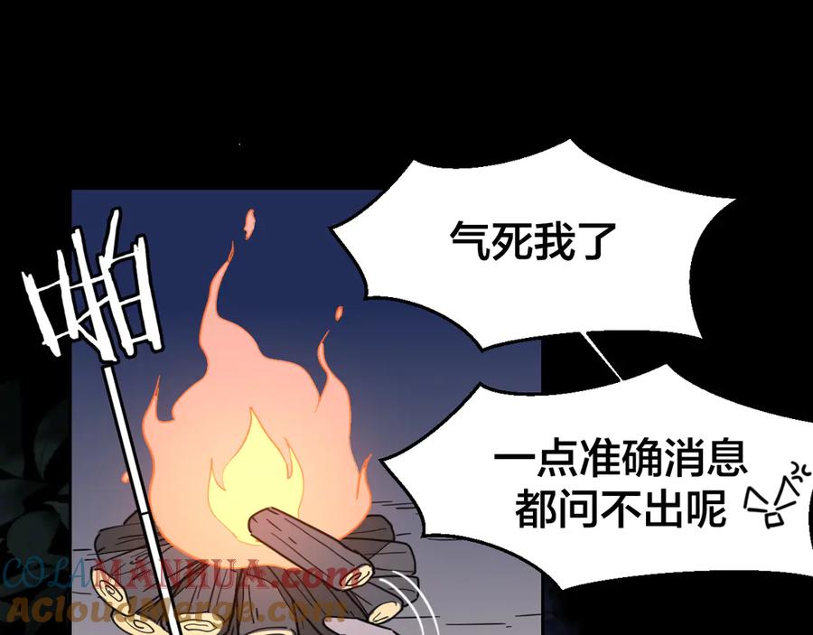 《别动！自己人》第54话 嗜血的秘密 第93页