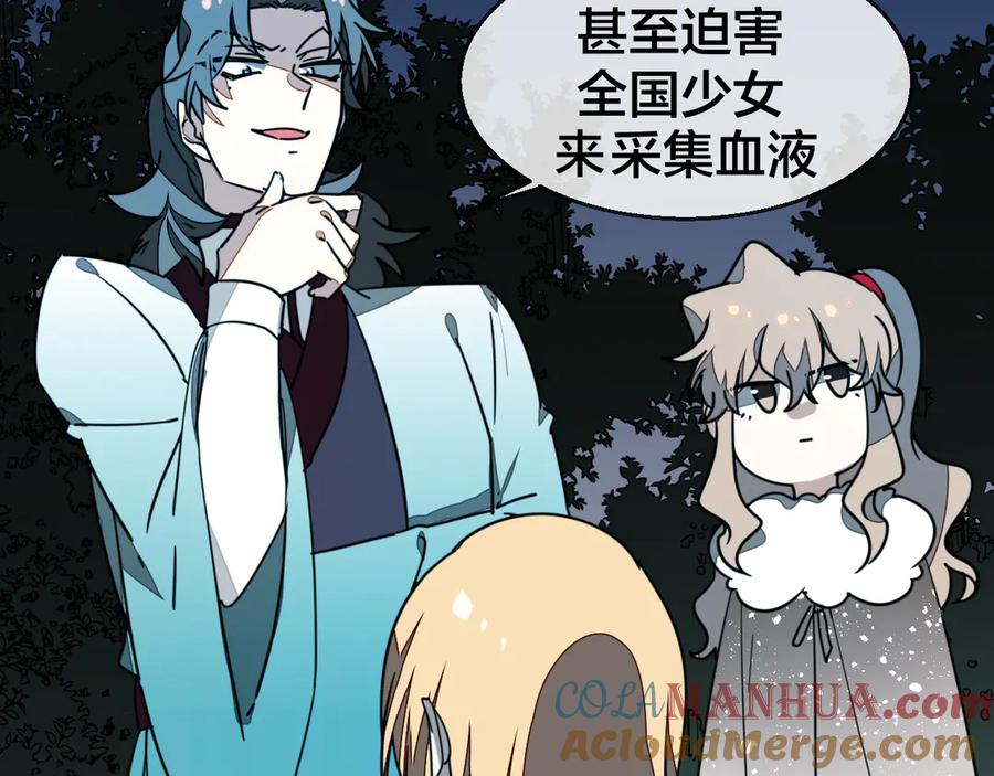 《别动！自己人》第54话 嗜血的秘密 第73页