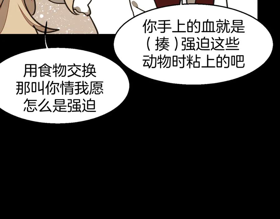 《别动！自己人》第54话 嗜血的秘密 第55页