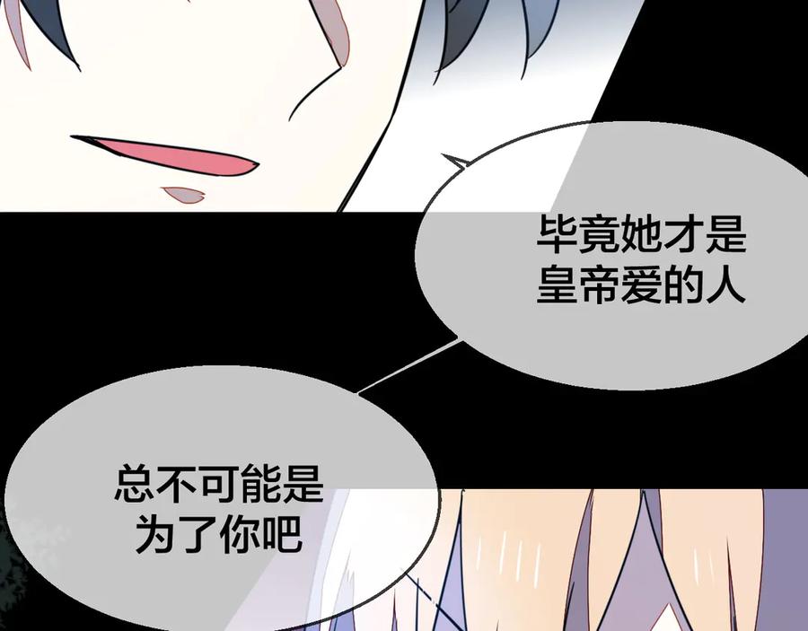 《别动！自己人》第54话 嗜血的秘密 第76页