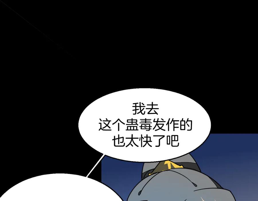 《别动！自己人》第54话 嗜血的秘密 第27页