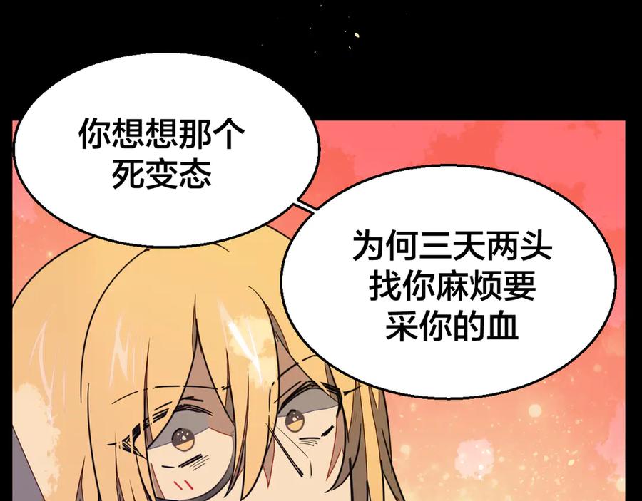 《别动！自己人》第54话 嗜血的秘密 第99页