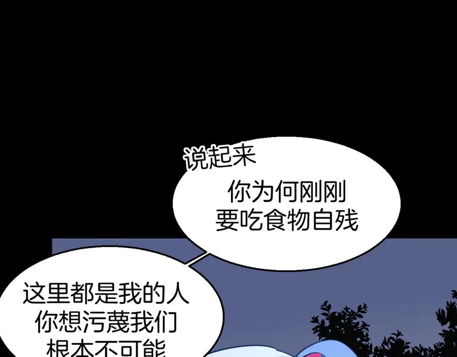 《别动！自己人》第54话 嗜血的秘密 第59页