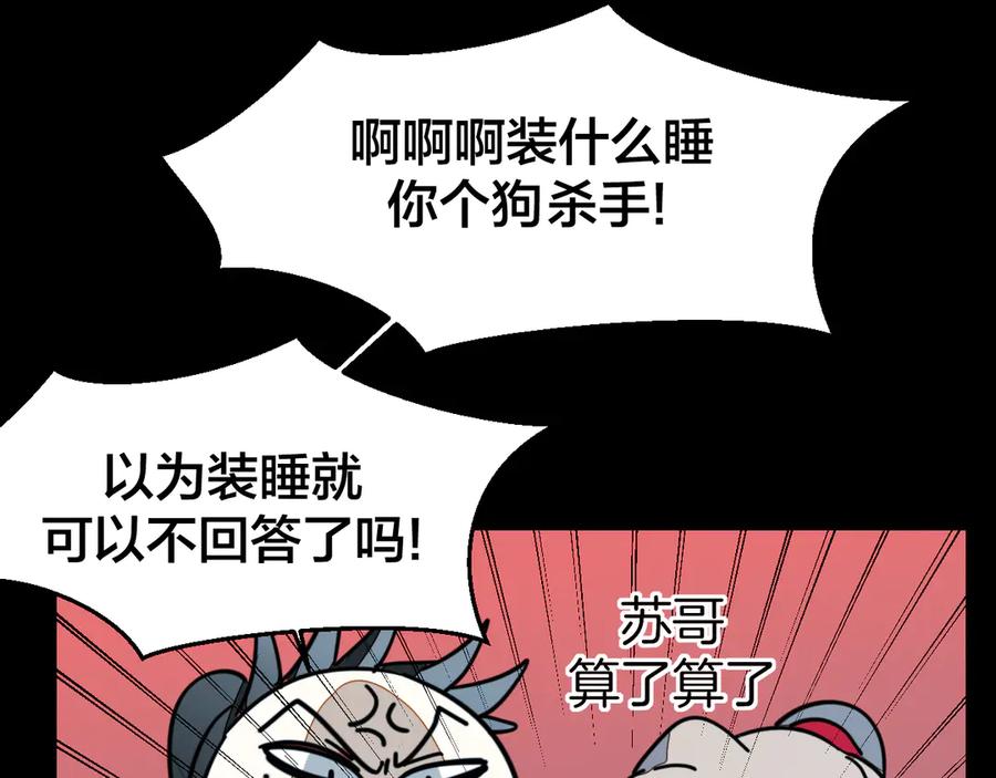 《别动！自己人》第54话 嗜血的秘密 第84页