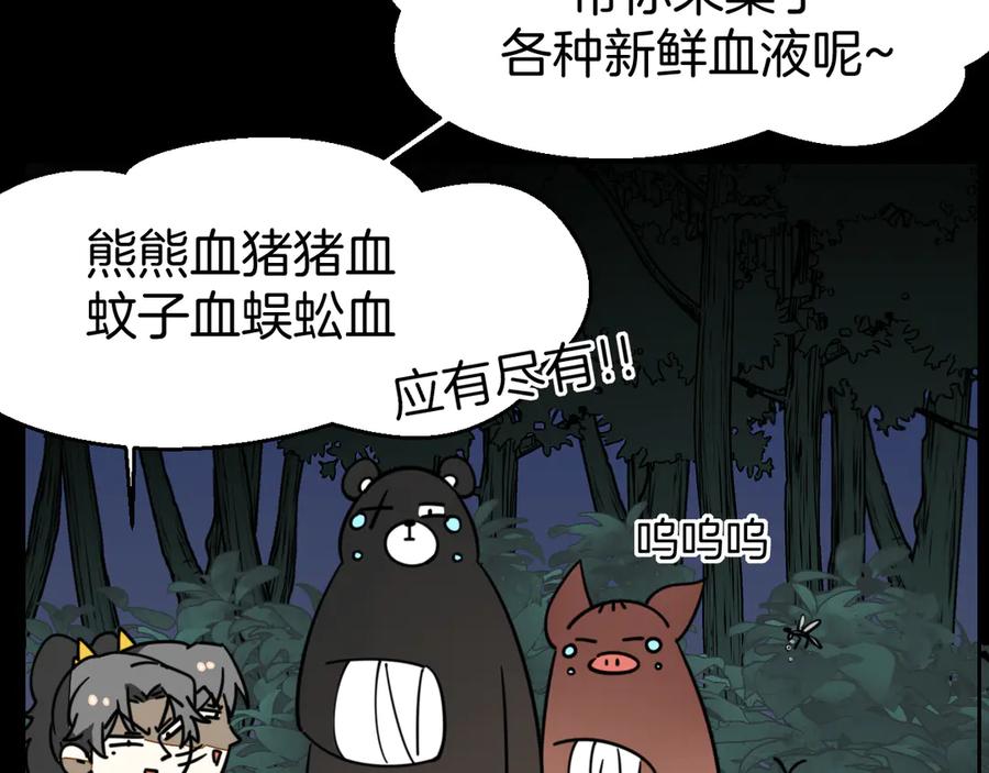 《别动！自己人》第54话 嗜血的秘密 第51页