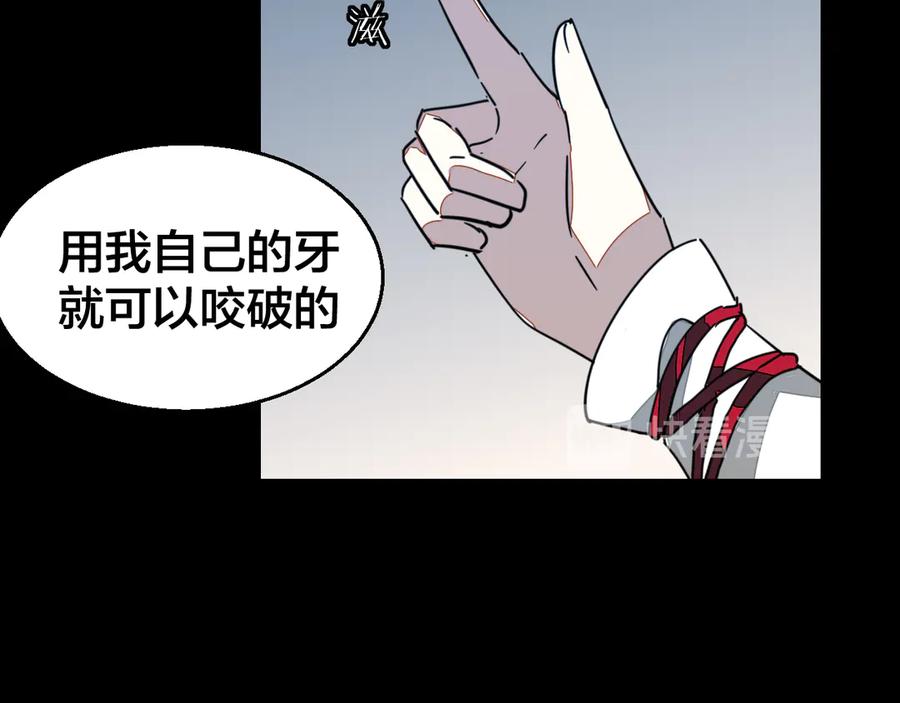 《别动！自己人》第54话 嗜血的秘密 第112页