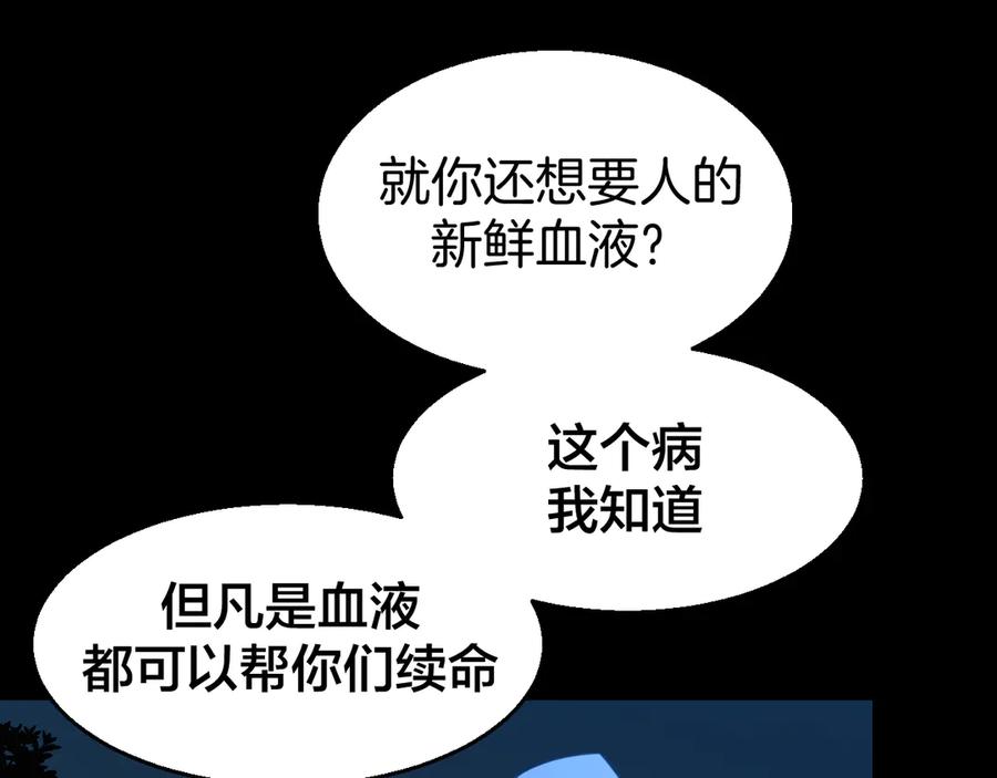 《别动！自己人》第54话 嗜血的秘密 第56页
