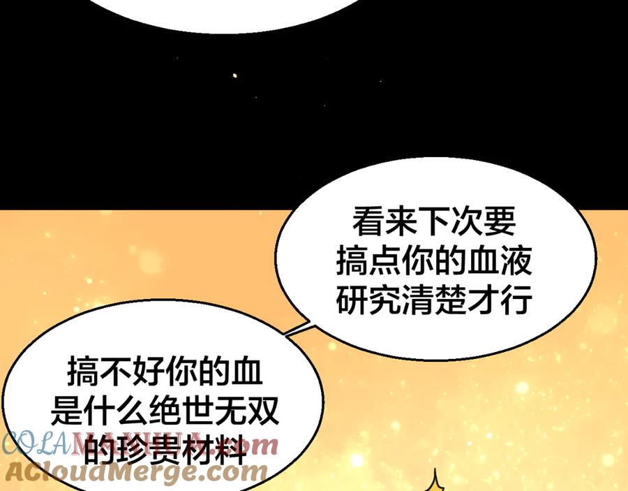 《别动！自己人》第54话 嗜血的秘密 第101页