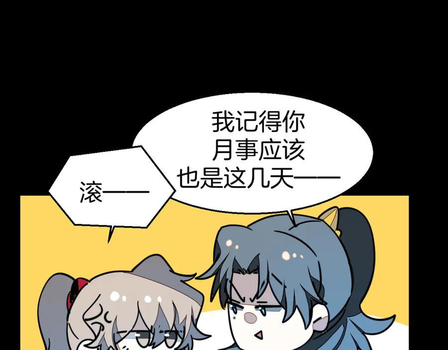 《别动！自己人》第54话 嗜血的秘密 第34页