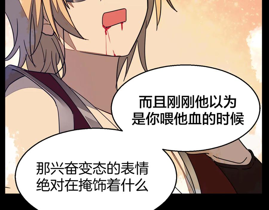 《别动！自己人》第54话 嗜血的秘密 第100页