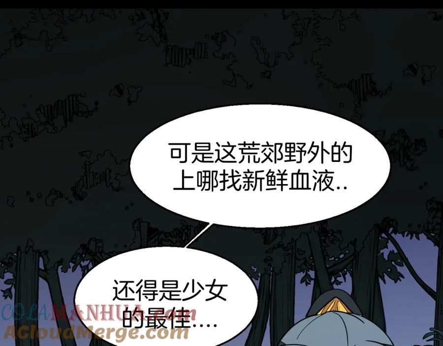 《别动！自己人》第54话 嗜血的秘密 第29页