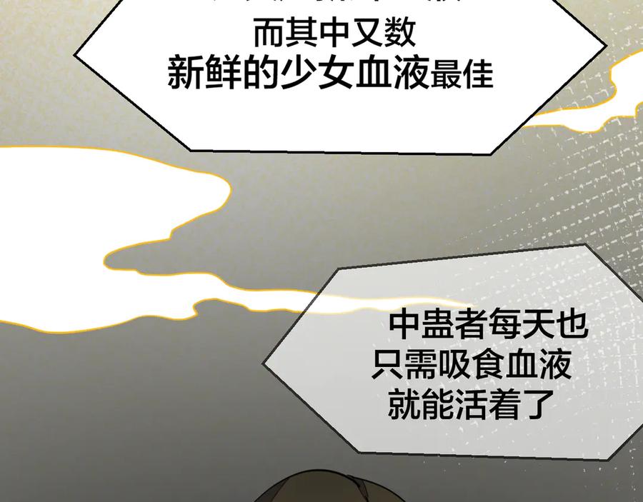 《别动！自己人》第54话 嗜血的秘密 第12页