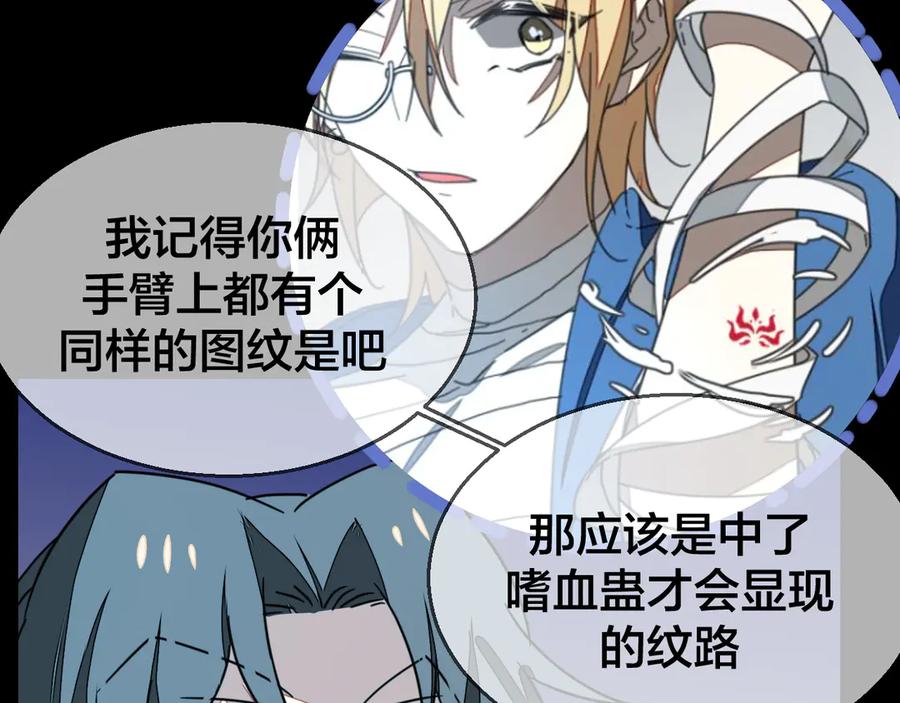 《别动！自己人》第54话 嗜血的秘密 第67页