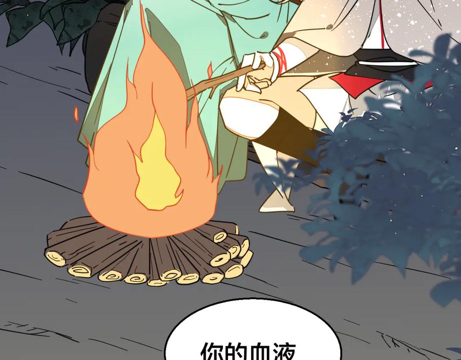 《别动！自己人》第54话 嗜血的秘密 第96页