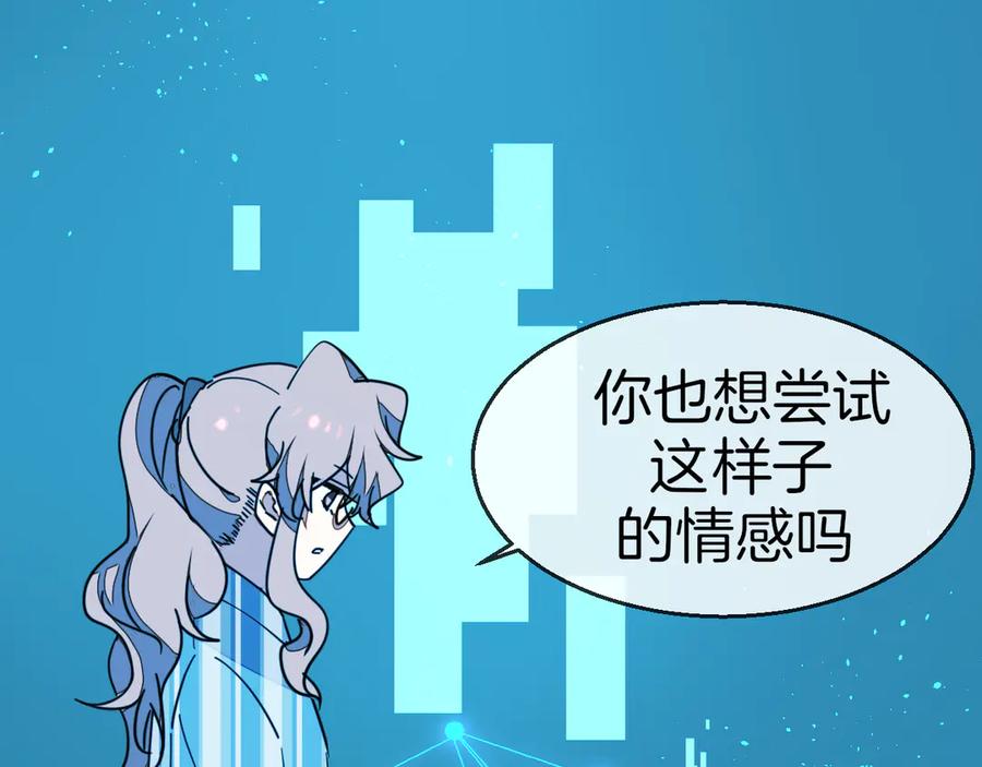 《别动！自己人》第55话 我也喜欢你 第42页