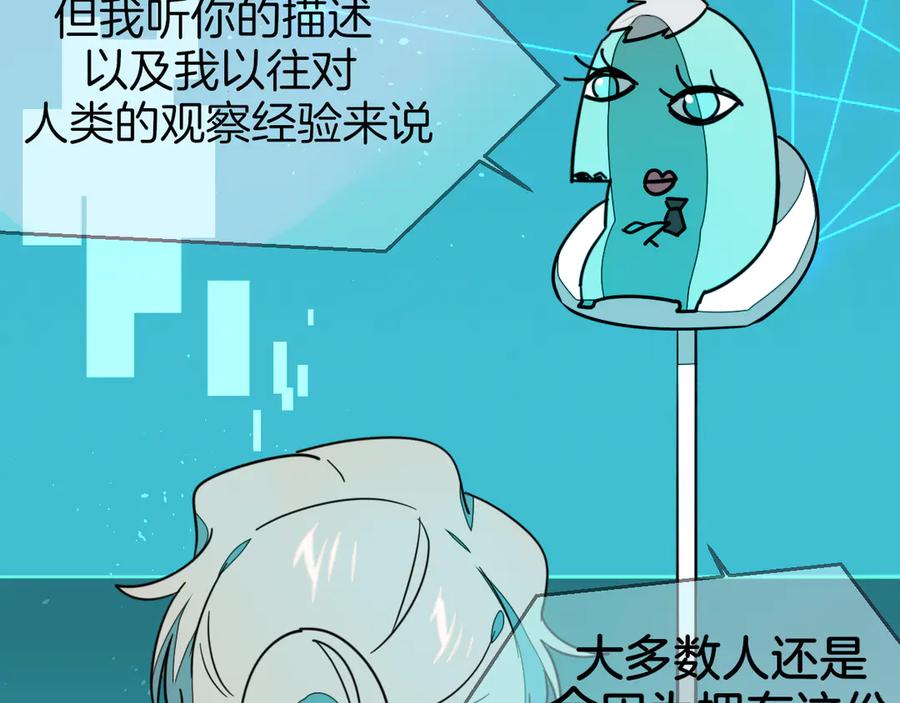 《别动！自己人》第55话 我也喜欢你 第56页