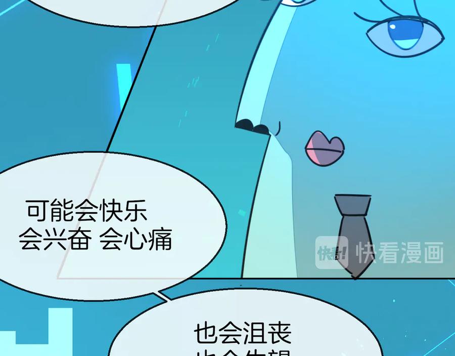 《别动！自己人》第55话 我也喜欢你 第47页