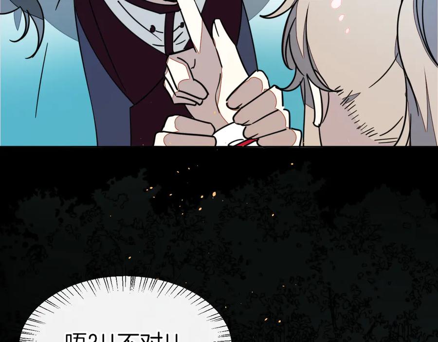 《别动！自己人》第55话 我也喜欢你 第7页