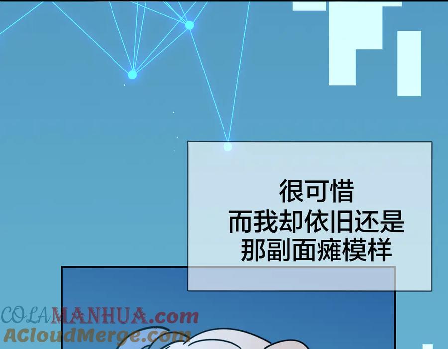 《别动！自己人》第55话 我也喜欢你 第77页