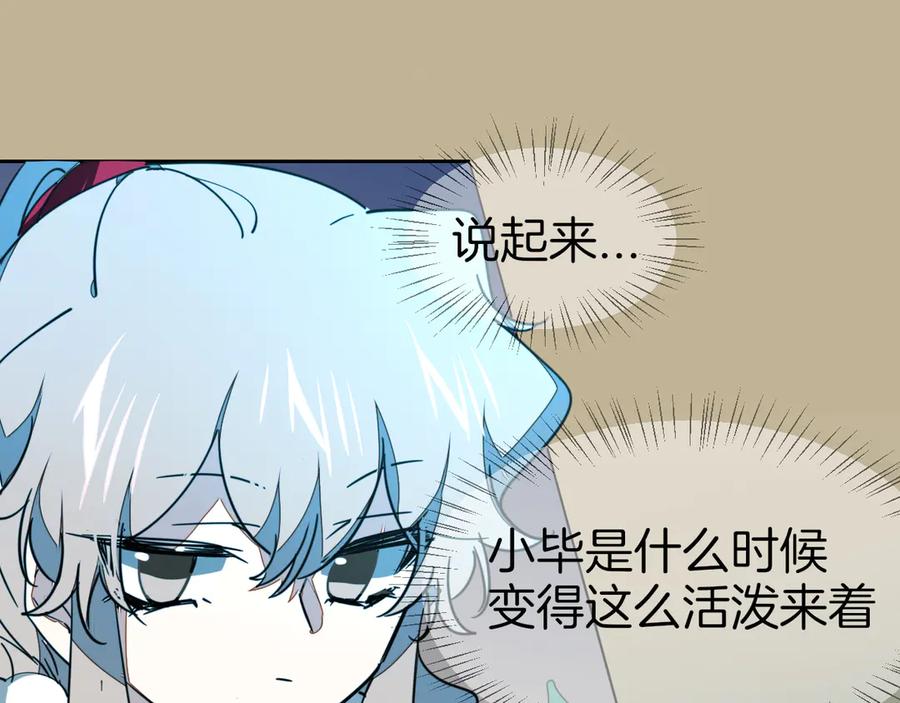 《别动！自己人》第55话 我也喜欢你 第24页