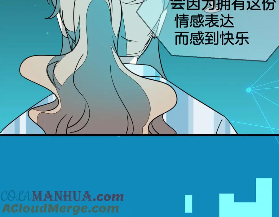 《别动！自己人》第55话 我也喜欢你 第57页
