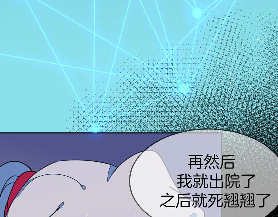 《别动！自己人》第55话 我也喜欢你 第80页